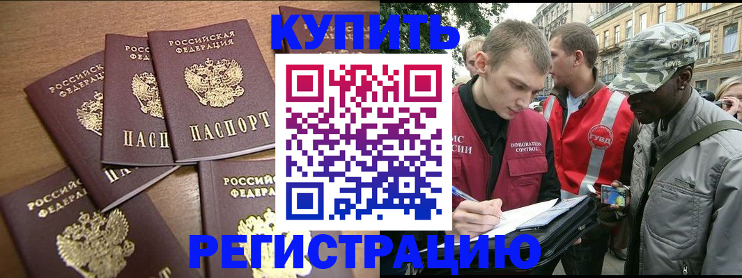временная регистрация собственник в Иркутске