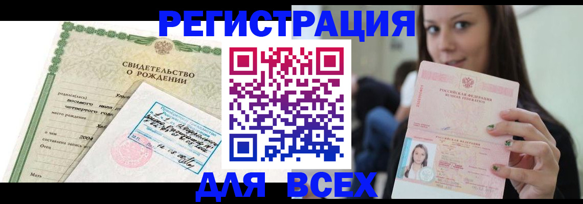 прописка от собственника в Иркутске