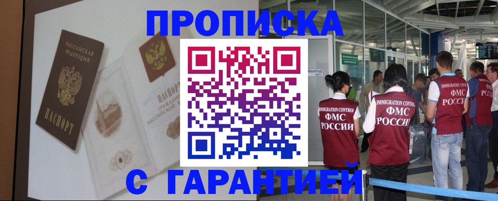 прописка законно в Иркутске