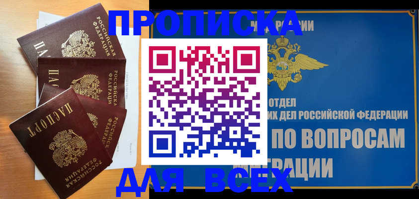 прописка для школы в Иркутске