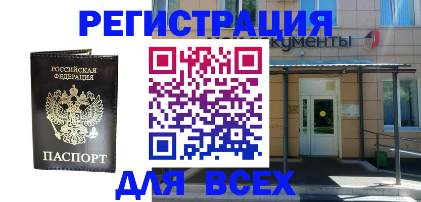 прописка от собственника в Иркутске
