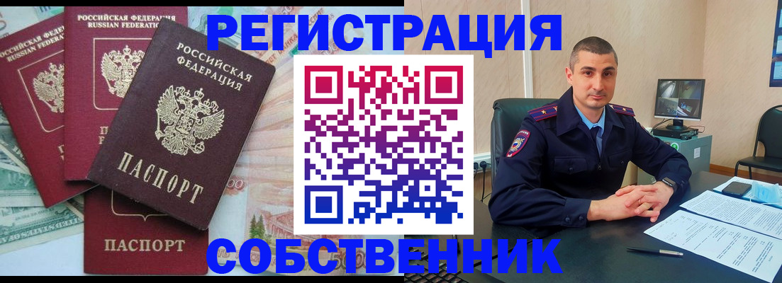 временная регистрация недорого в Иркутске